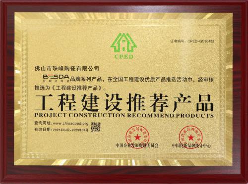 工程建设推荐产品