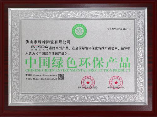 中国绿色环保产品